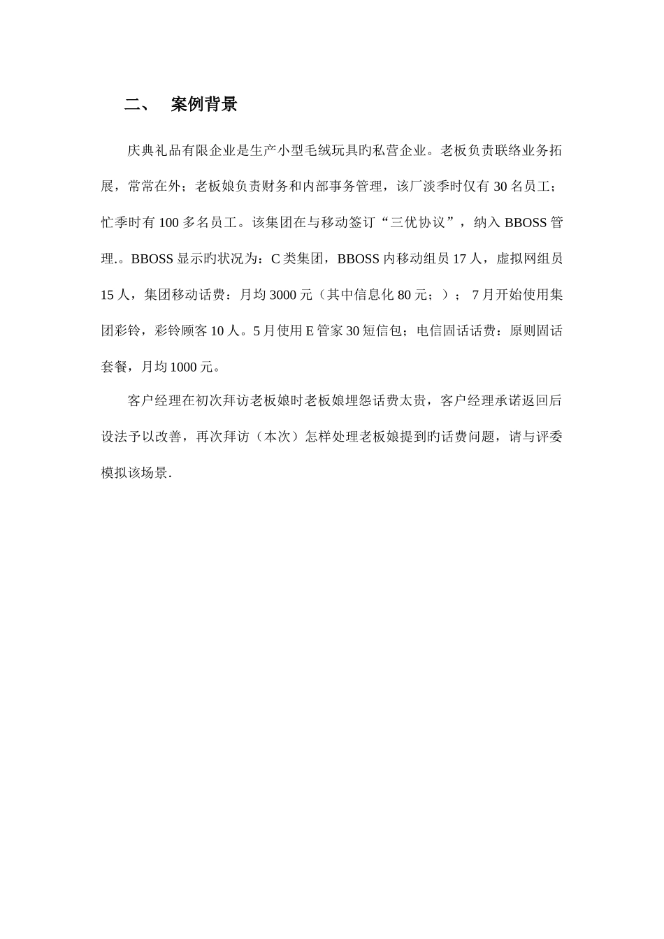 2025年移动公司面试真题_第2页