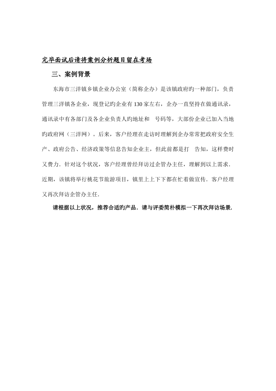 2025年移动公司面试真题_第3页