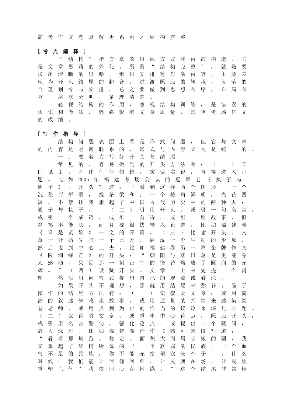 高考作文考点解析系列之结构完整_第1页