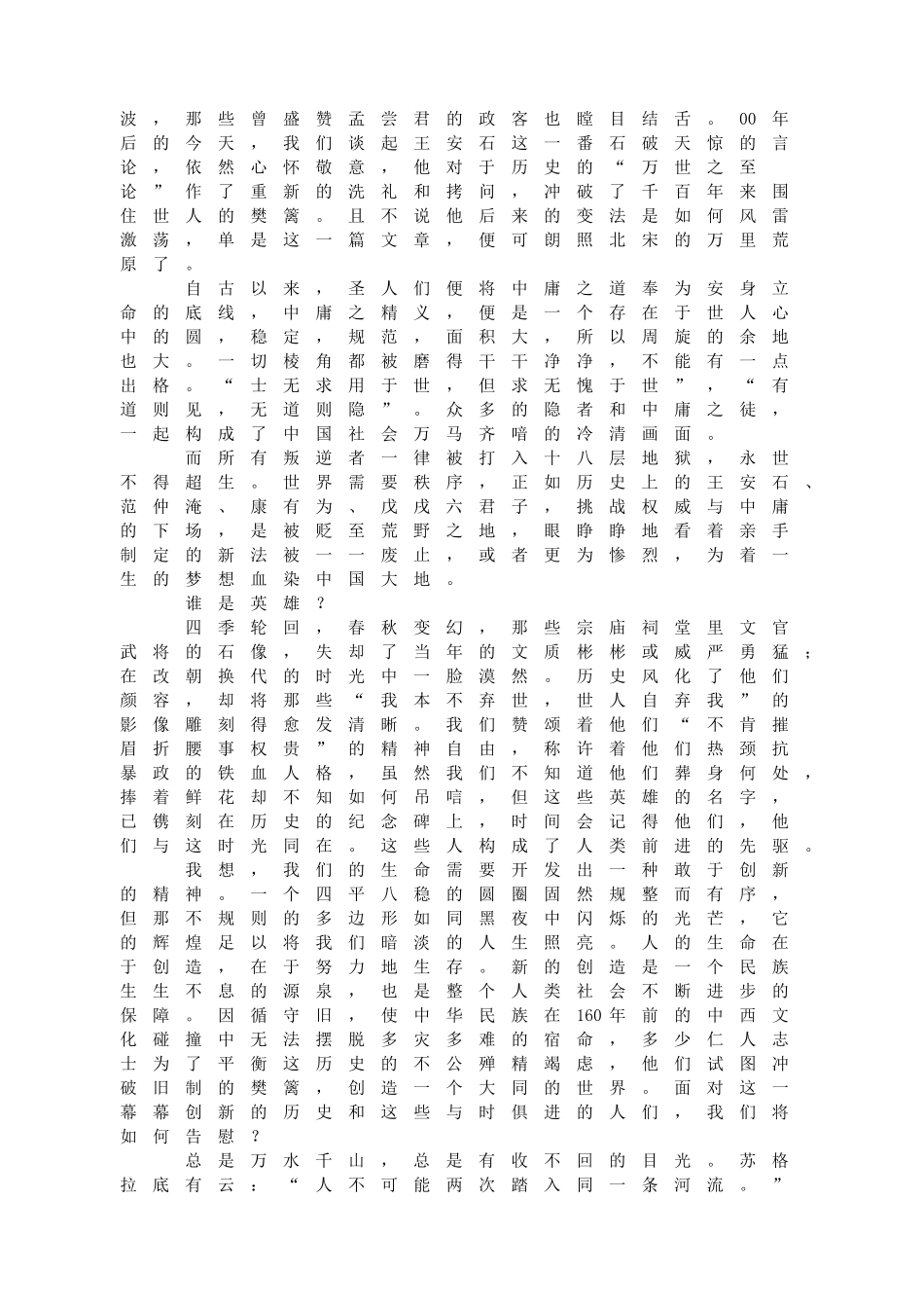 高考作文考点解析系列之结构完整_第3页