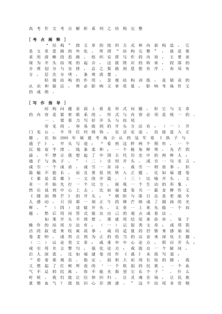 高考作文考点解析系列之结构完整