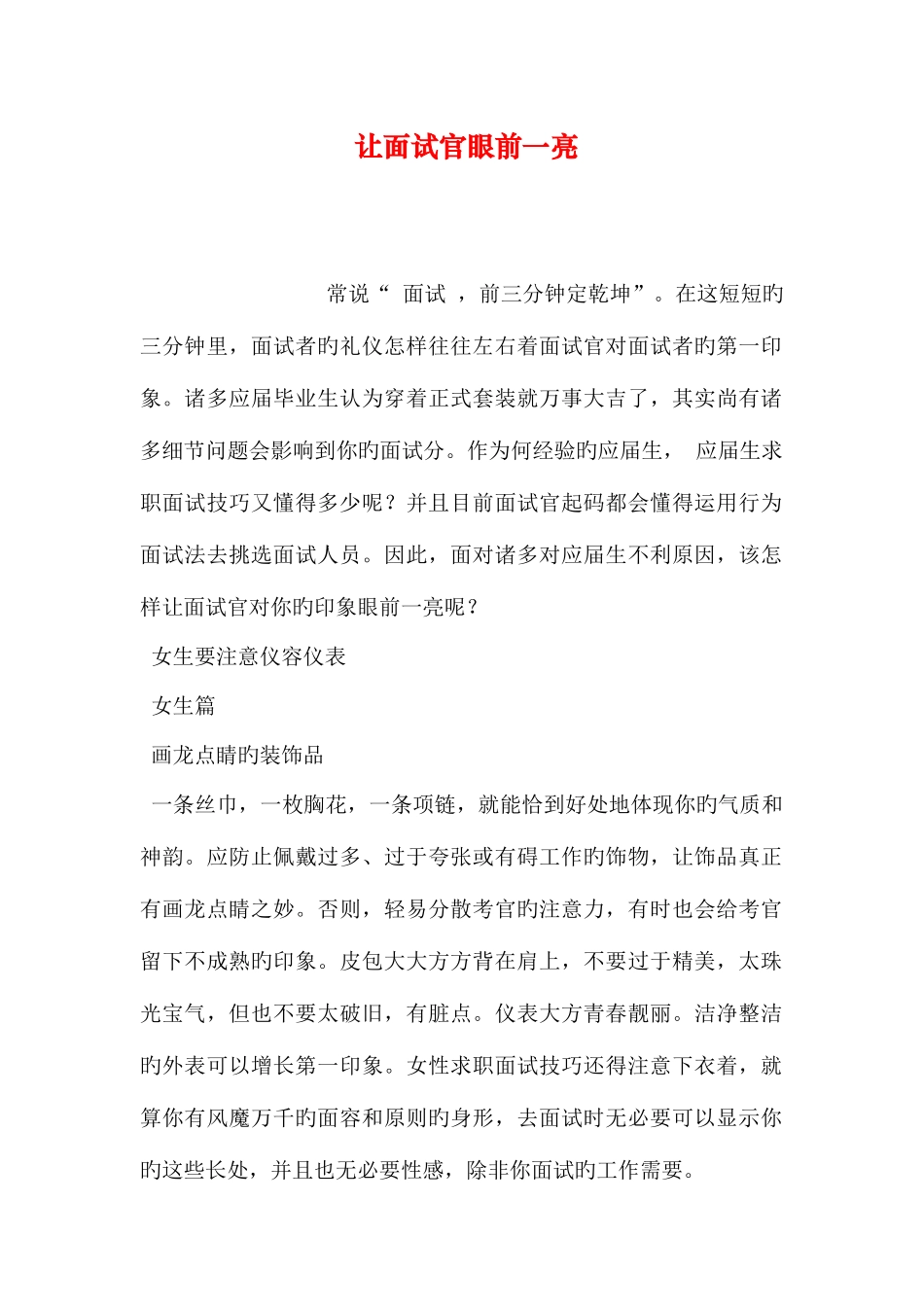 2025年让面试官眼前一亮_第1页