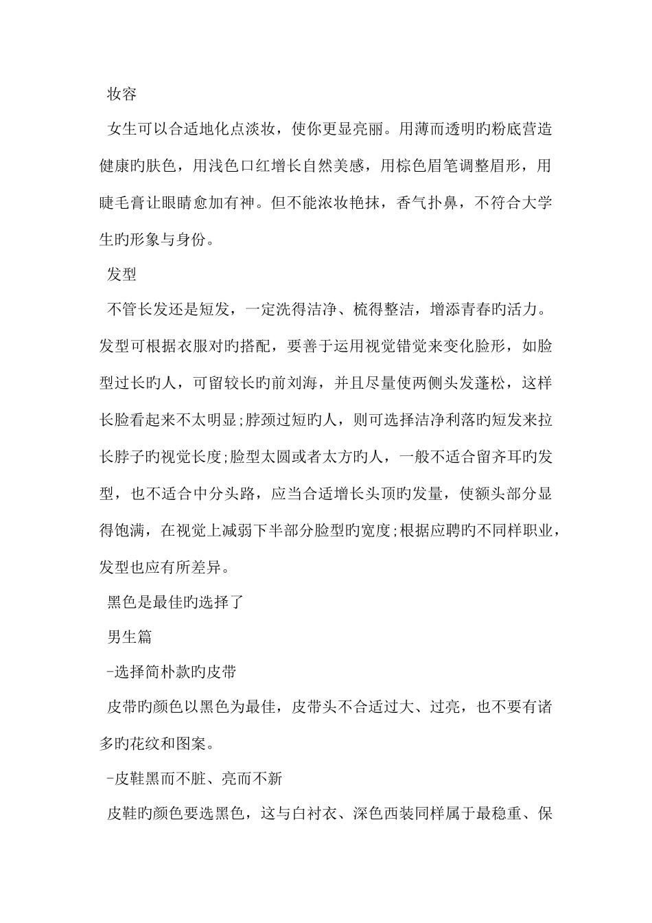 2025年让面试官眼前一亮_第2页