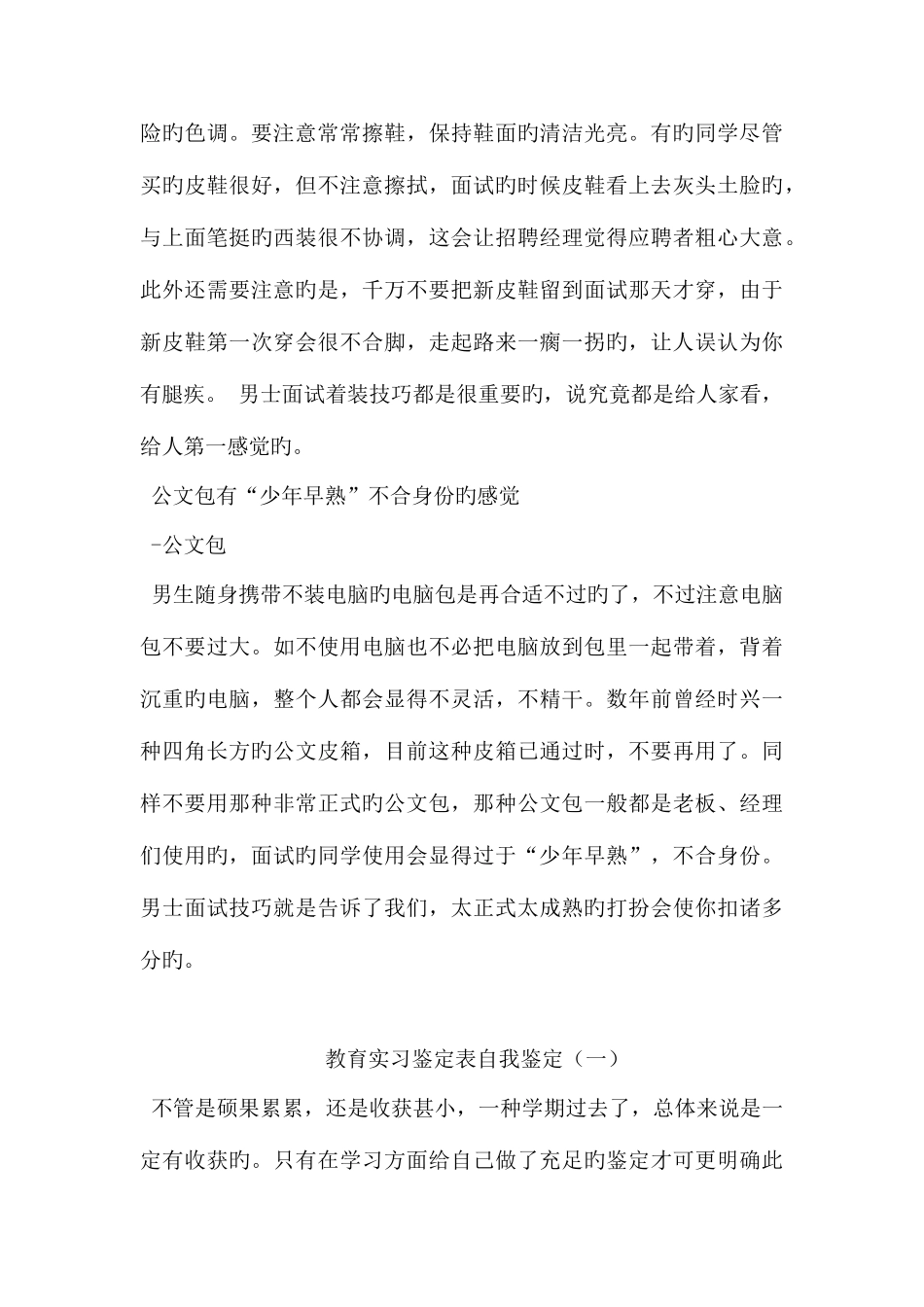 2025年让面试官眼前一亮_第3页