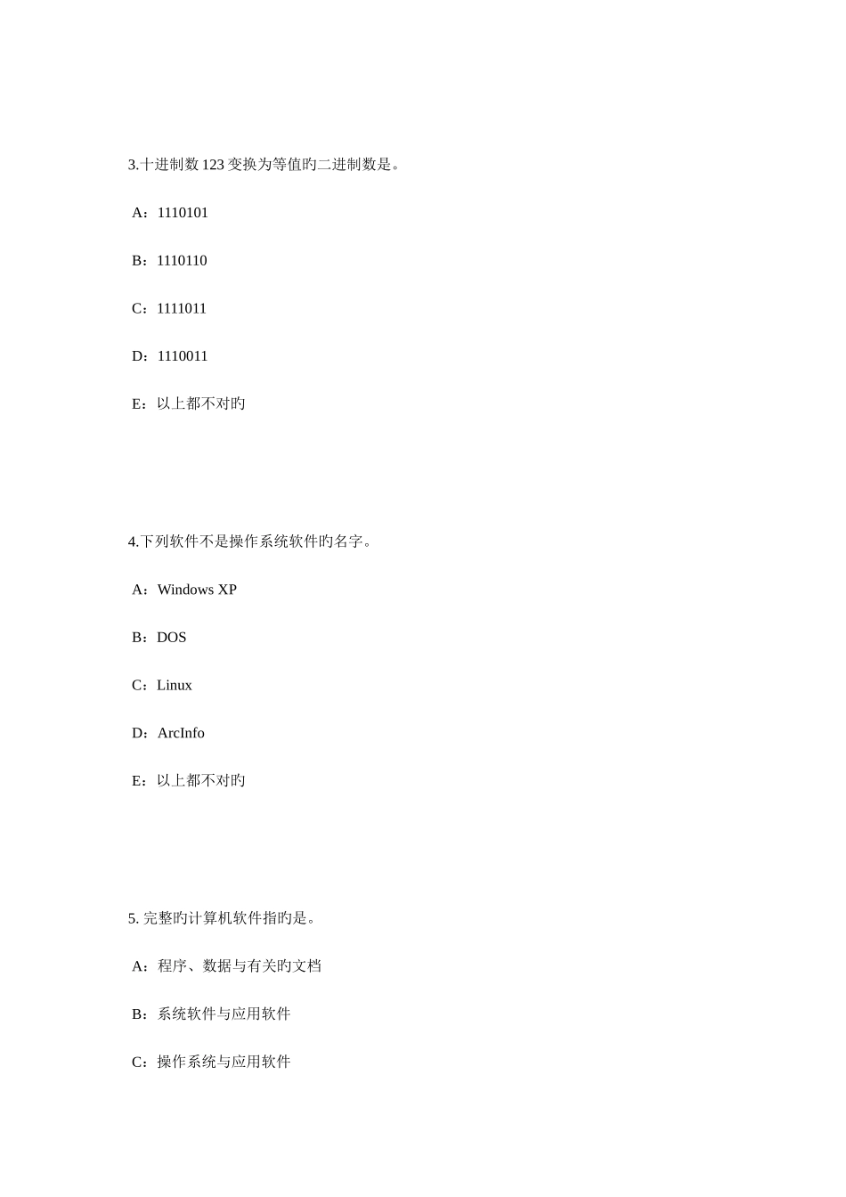 2025年山东省银行招聘考试会计基础会计档案考试试题_第2页