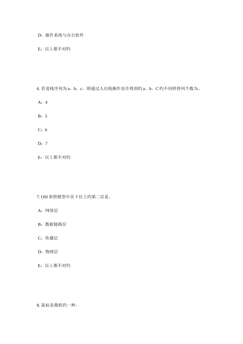 2025年山东省银行招聘考试会计基础会计档案考试试题_第3页