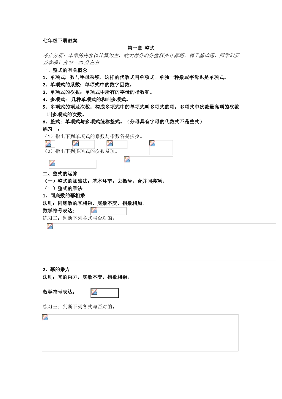 2025年北师大版七级数学下册全册知识点与典型例题配套练习教学提纲_第1页