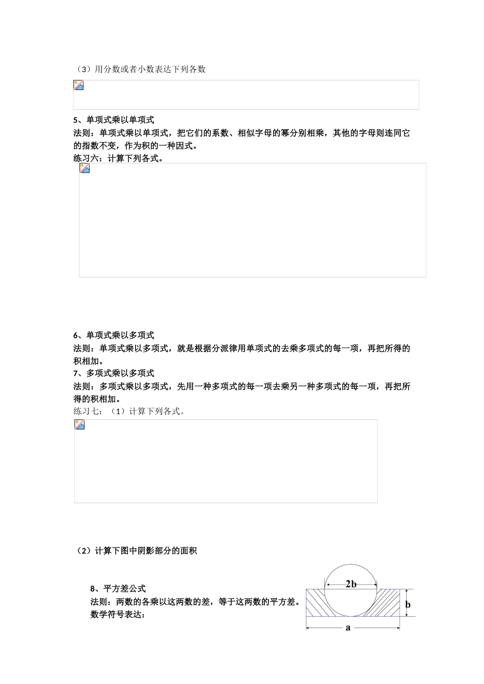 2025年北师大版七级数学下册全册知识点与典型例题配套练习教学提纲_第3页