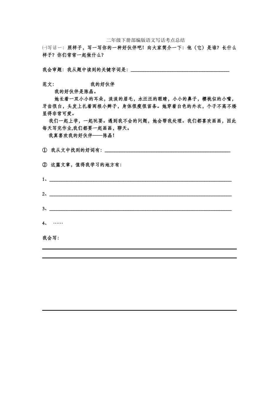 2025年二年级下册部编版语文写话考点总结_第1页