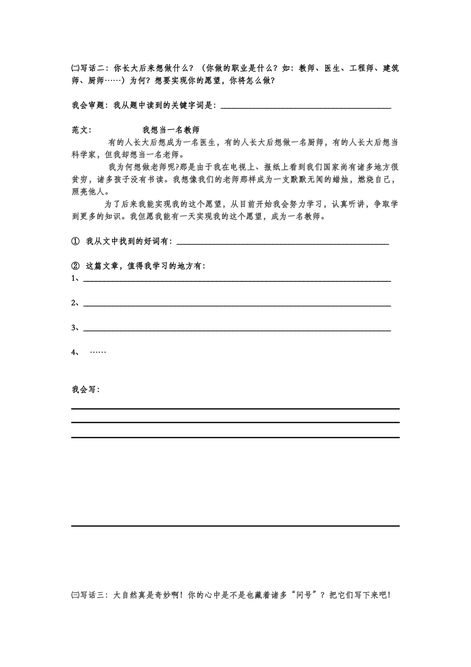 2025年二年级下册部编版语文写话考点总结_第2页