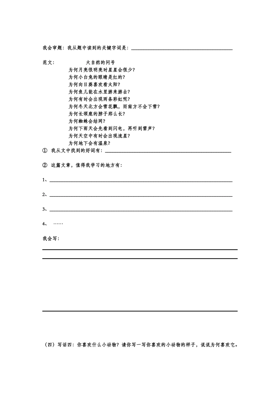 2025年二年级下册部编版语文写话考点总结_第3页