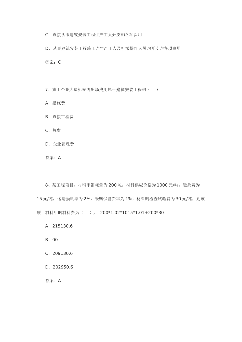 2025年造价员面试100题_第3页