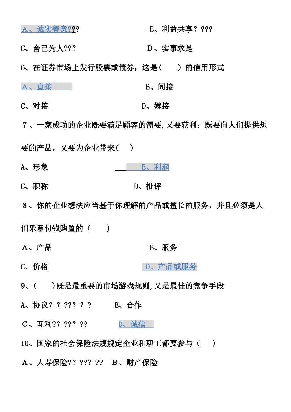 2025年GYB习题库范本_第2页