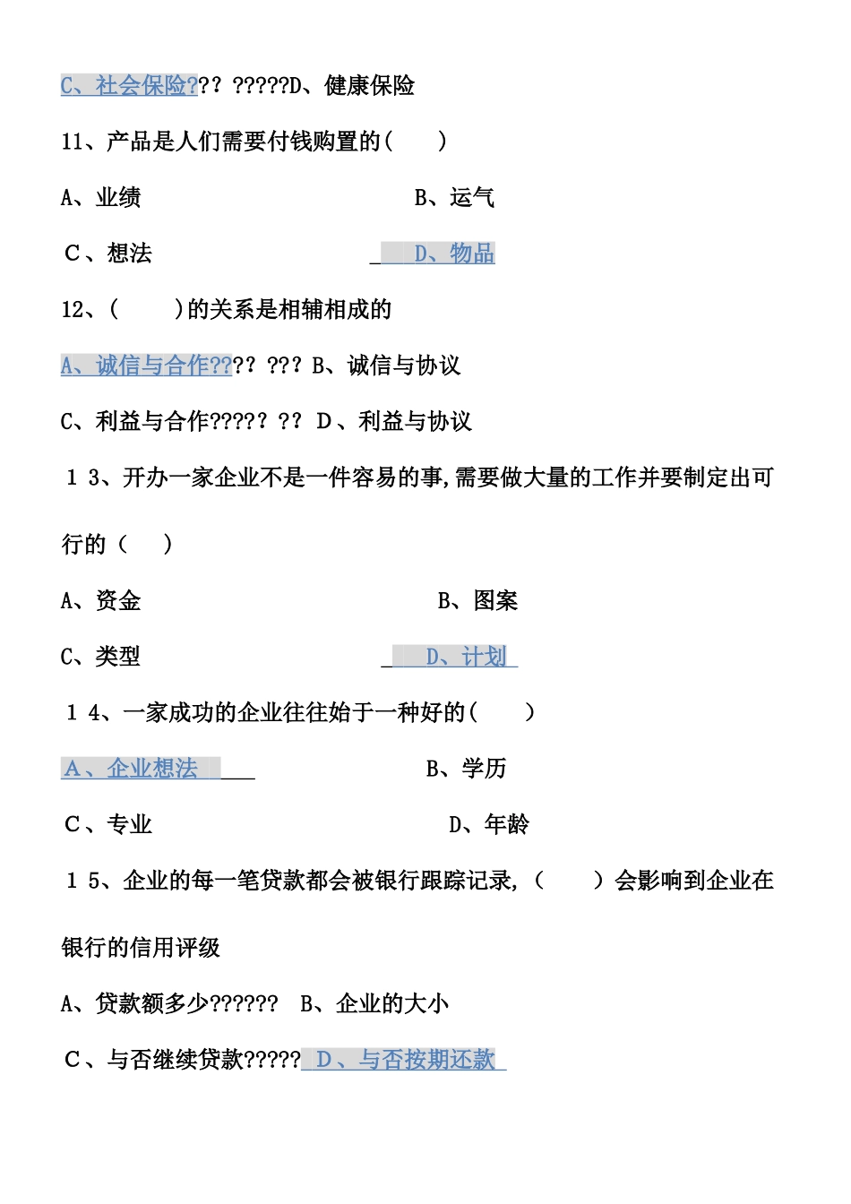 2025年GYB习题库范本_第3页