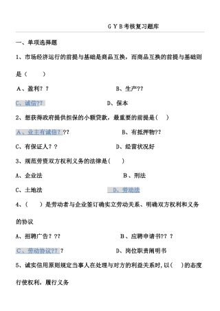 2025年GYB习题库范本