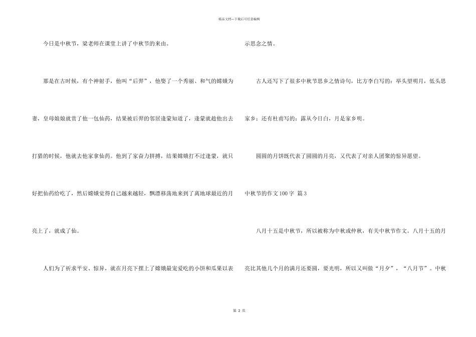 中秋节的100字汇总9篇_第2页