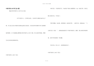 中秋节的100字汇总9篇