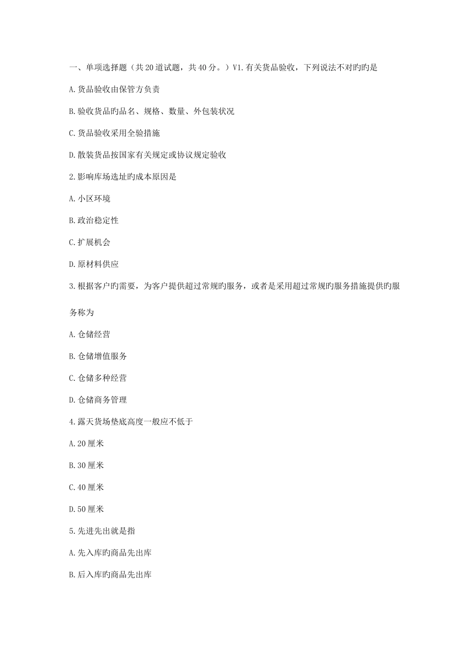 2025年川农仓储管理专科作业考核_第1页