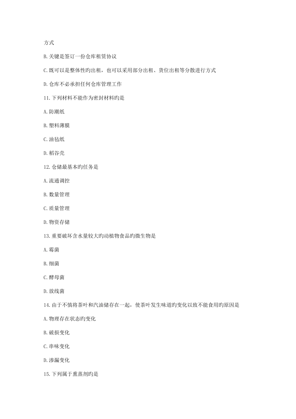 2025年川农仓储管理专科作业考核_第3页