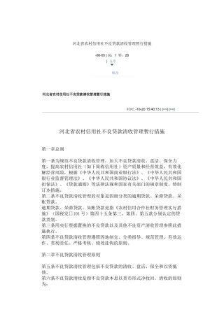 2025年河北省农村信用社不良贷款清收管理暂行办法