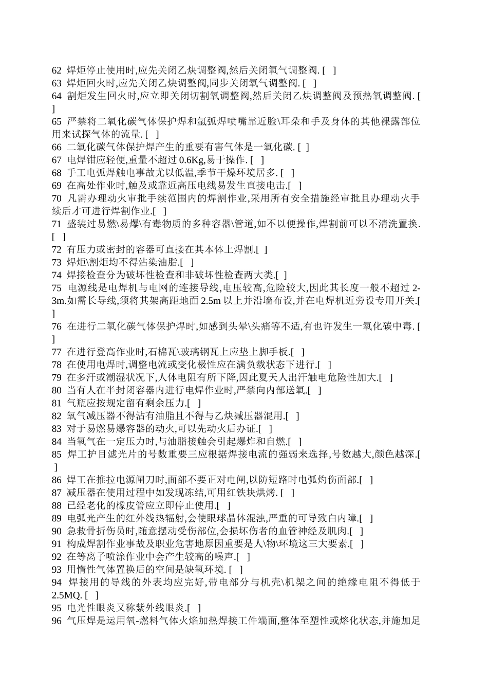 2025年江苏省特种作业焊接与切割考试题库_第3页