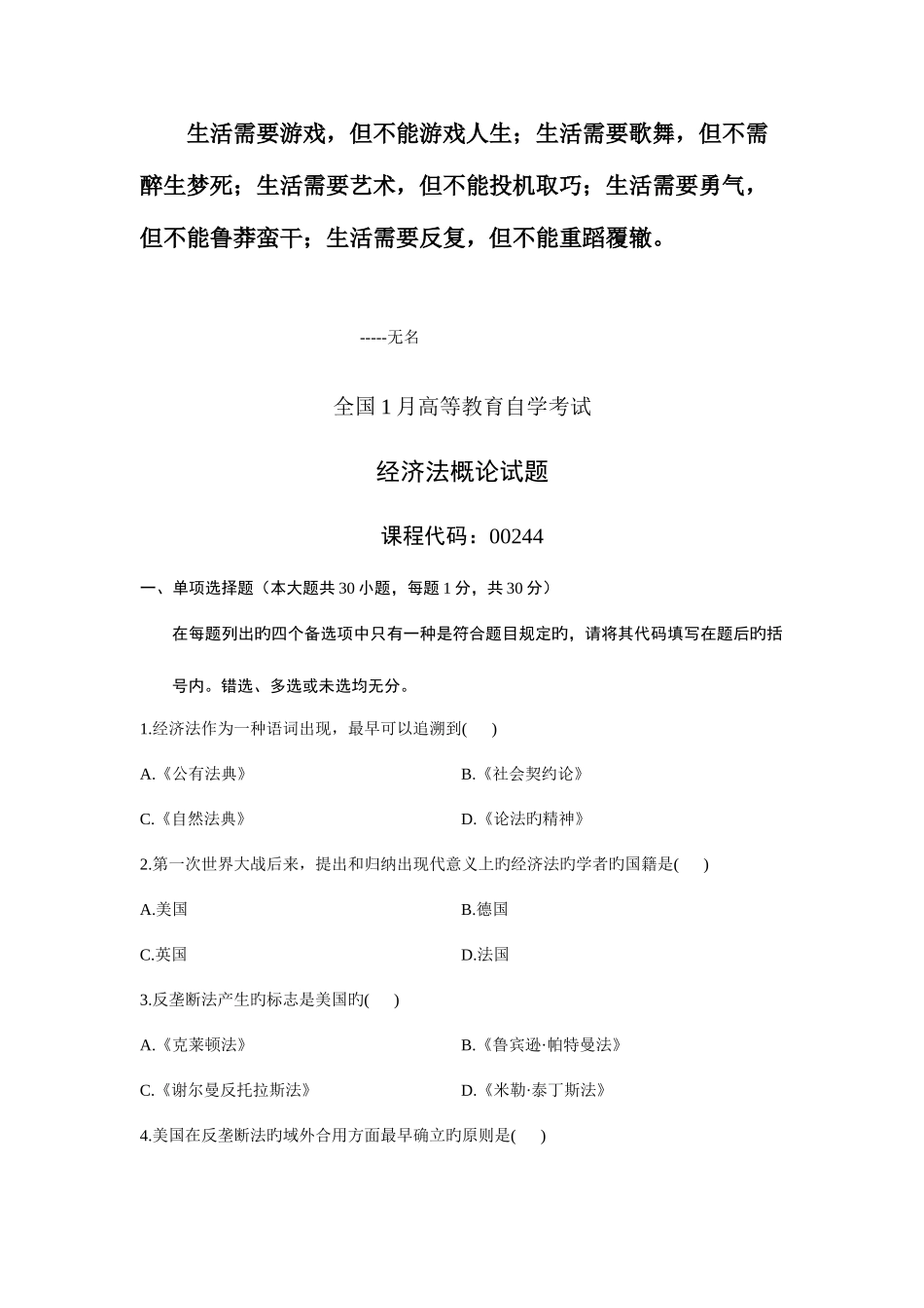 2025年自学考试试题经济法概论试卷_第1页