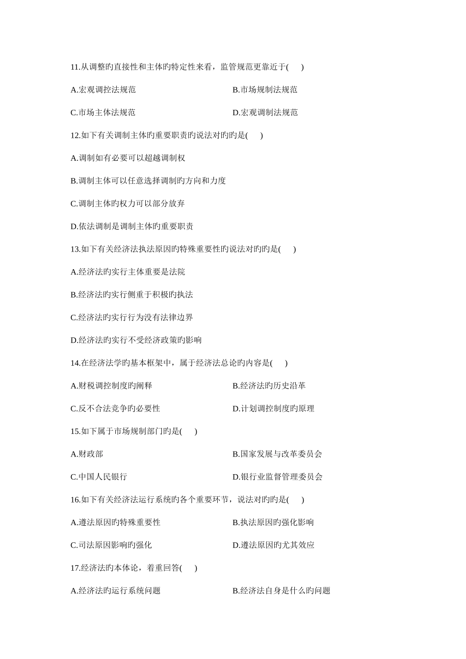 2025年自学考试试题经济法概论试卷_第3页