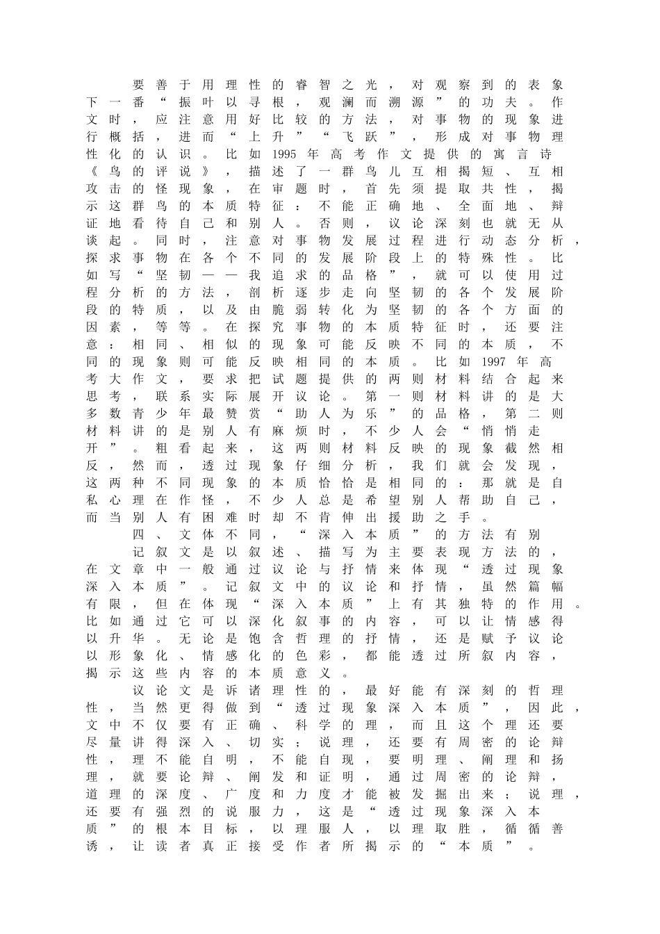 高考作文考点解析系列之透过现象深入本质_第2页