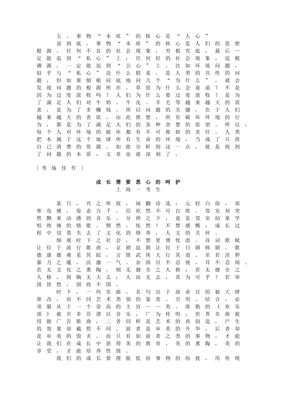 高考作文考点解析系列之透过现象深入本质_第3页