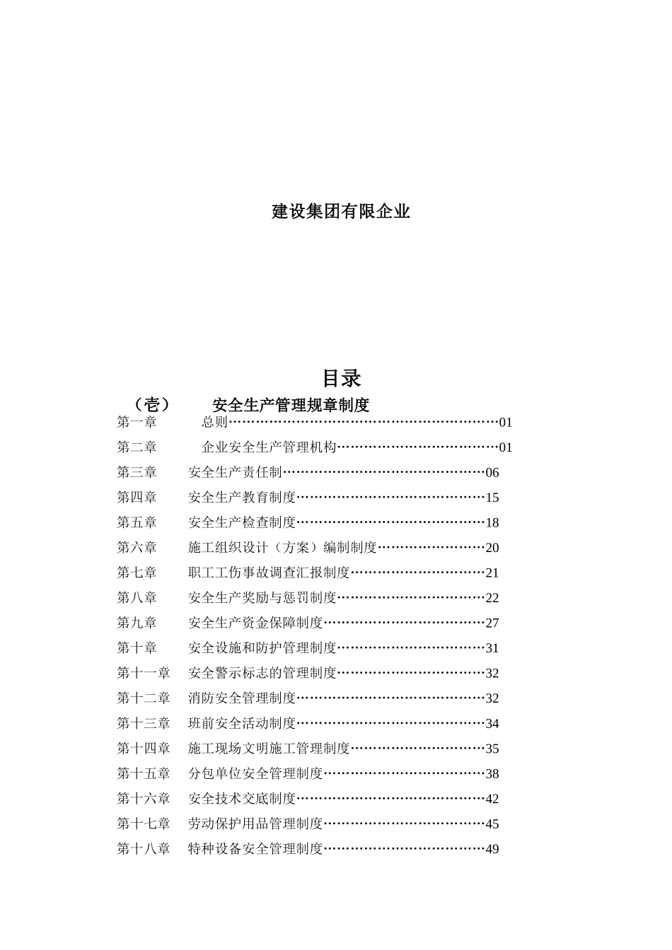 2025年建设集团工程部规章管理制度全套_第2页