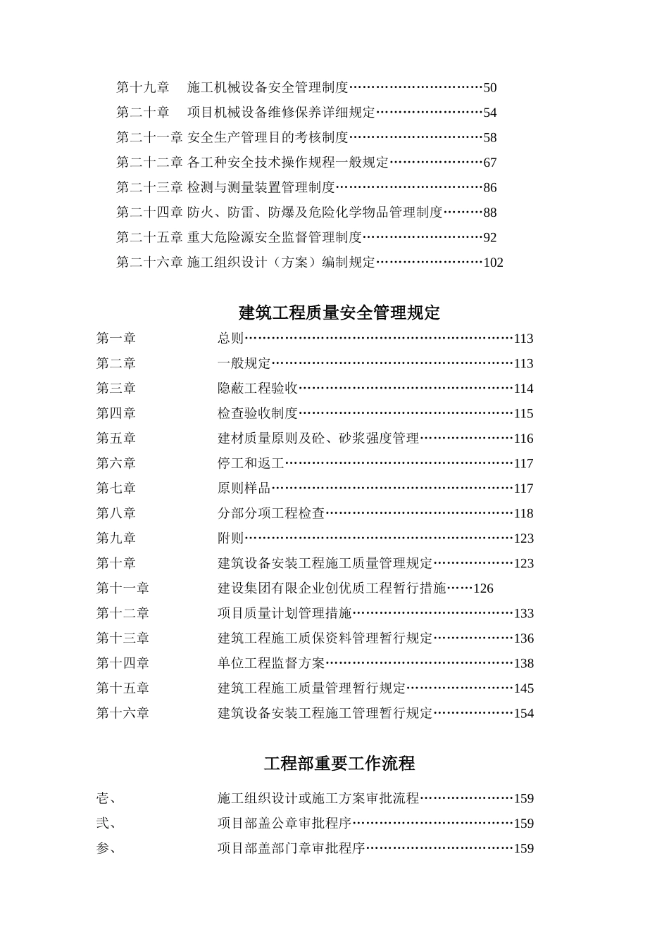 2025年建设集团工程部规章管理制度全套_第3页