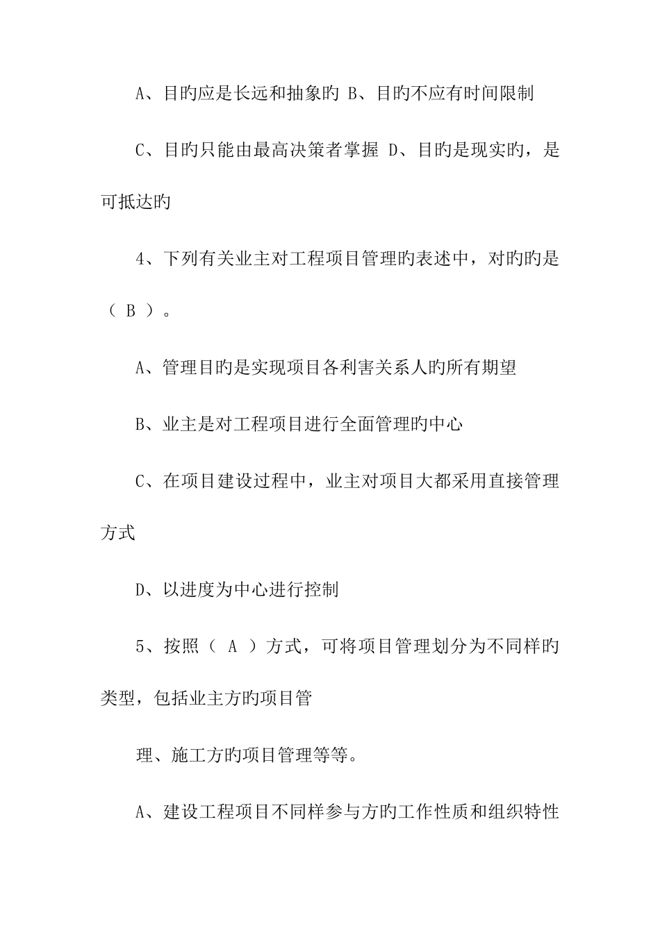 2025年工程项目管理试题及答案题库自考用_第2页