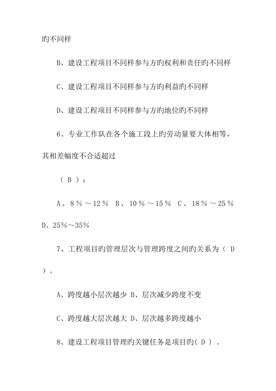 2025年工程项目管理试题及答案题库自考用_第3页