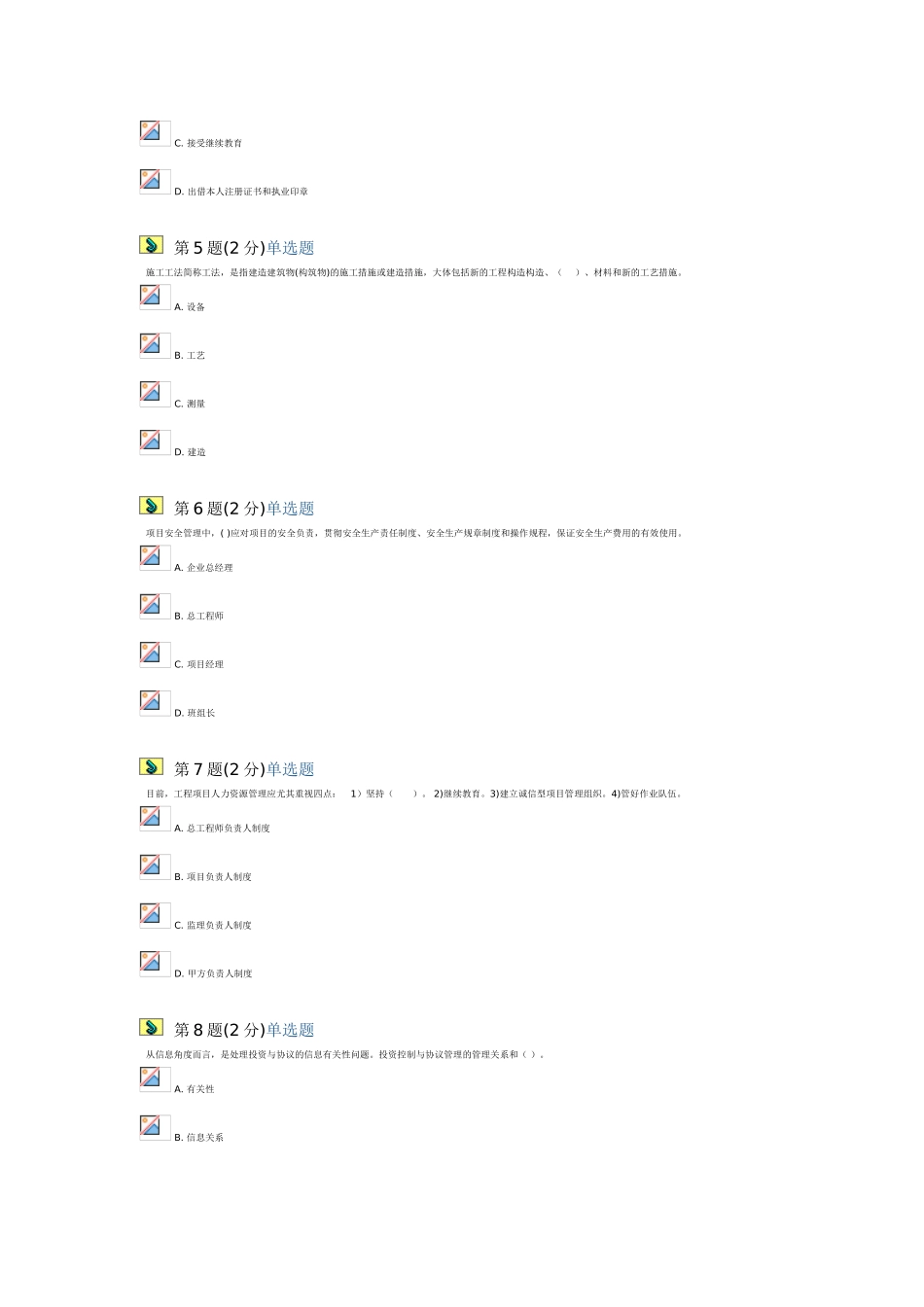 2025年二级建造师机电工程网络继续教育考试试题及答案_第2页