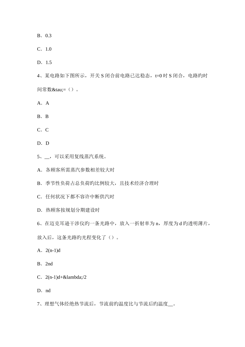 2025年西藏公用设备工程师暖通空调太阳能集热器及类型考试试卷_第2页