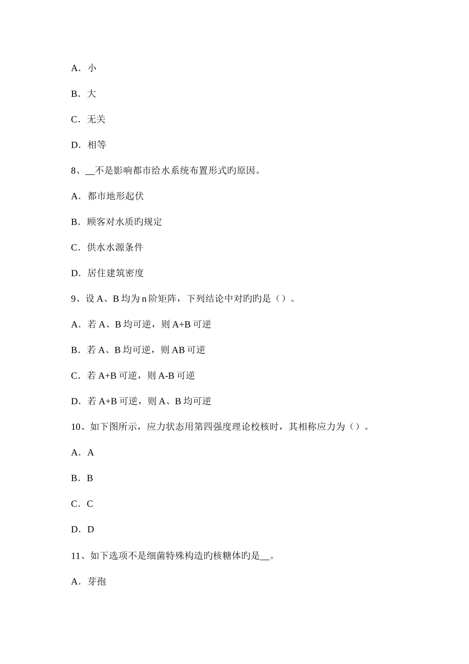 2025年西藏公用设备工程师暖通空调太阳能集热器及类型考试试卷_第3页
