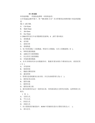 2025年江苏省职称计算机中级MIS复习题