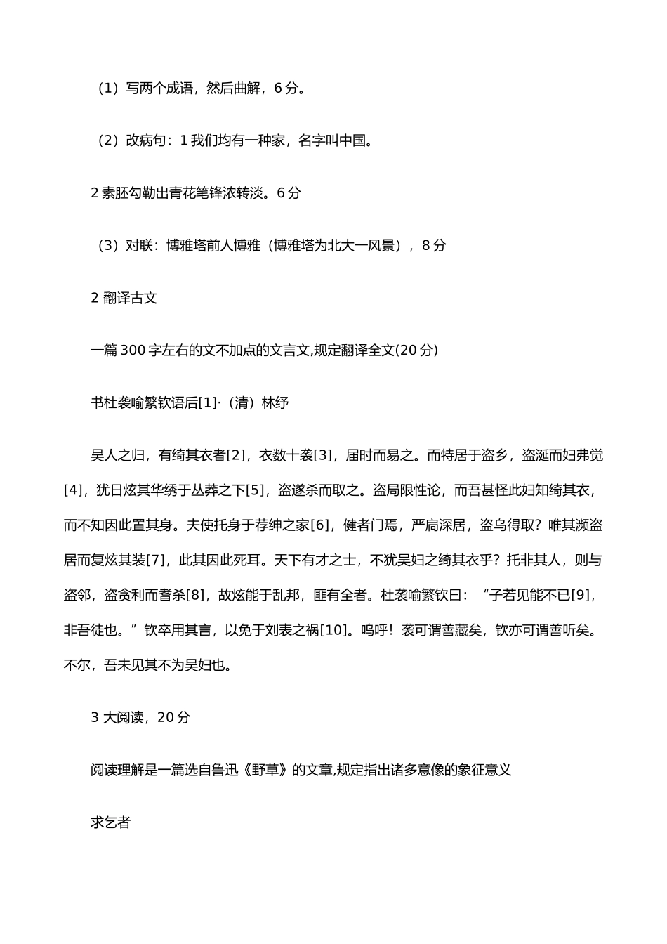 2025年菏泽一中历年自主招生试题_第2页