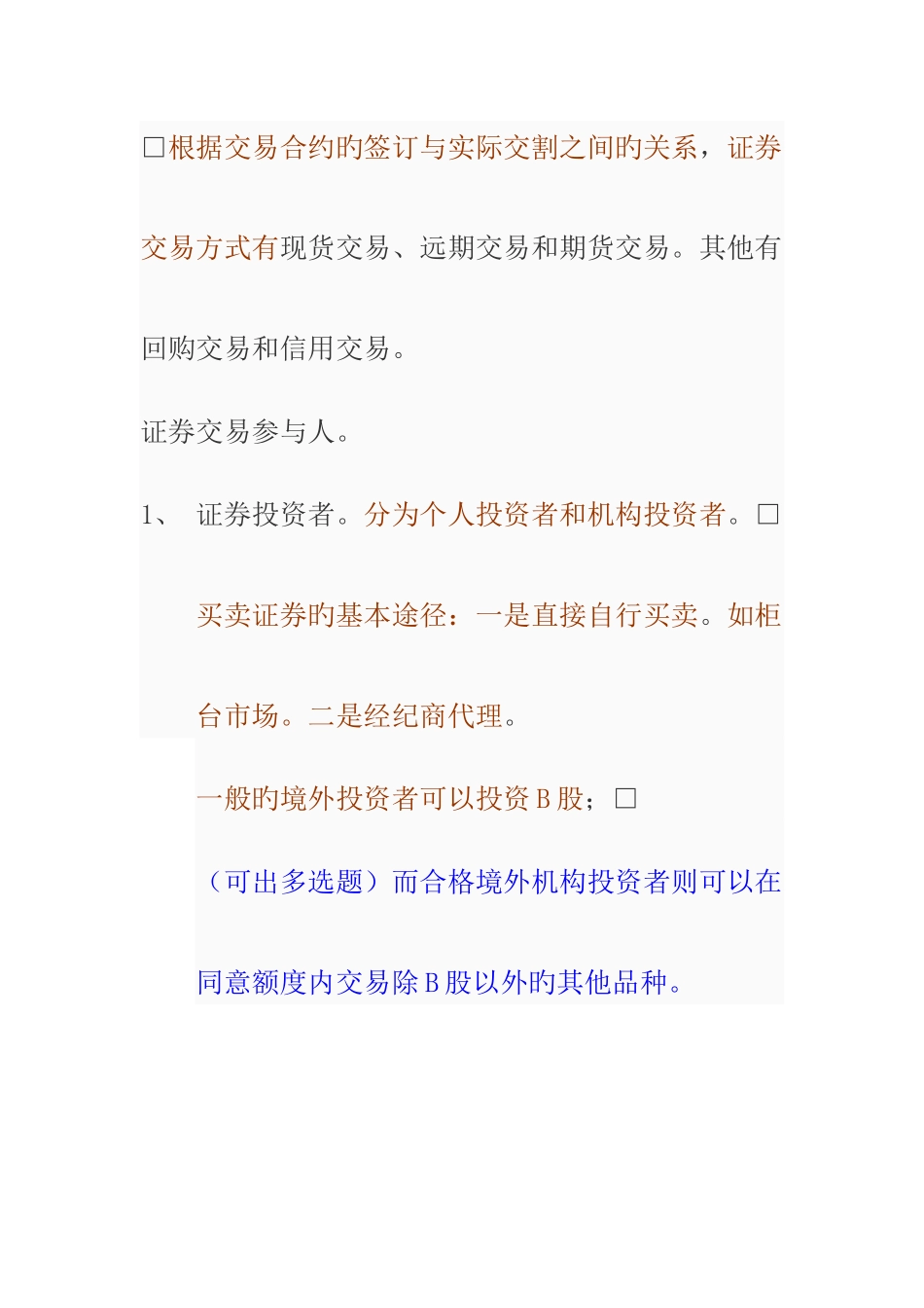 2025年证券交易知识点_第2页