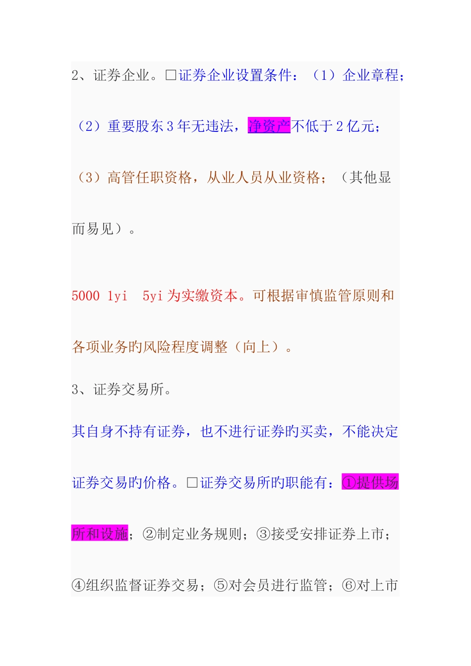 2025年证券交易知识点_第3页