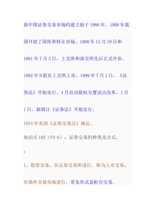 2025年证券交易知识点
