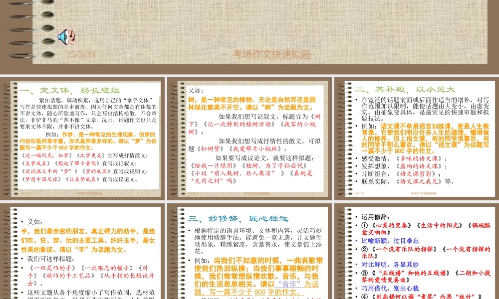 高考作文快速拟题