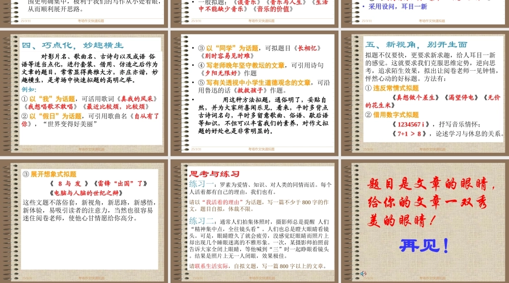 高考作文快速拟题