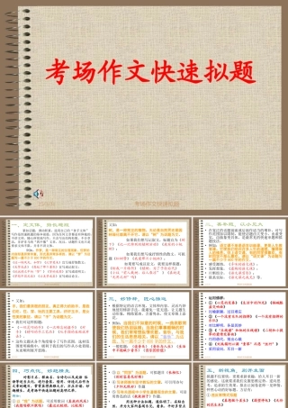 高考作文快速拟题