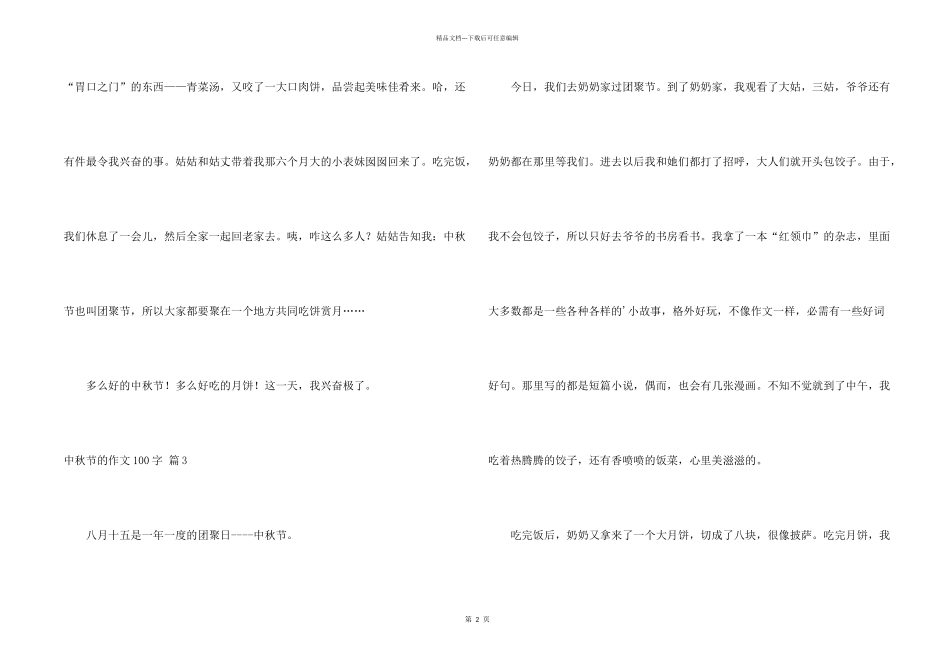 中秋节的100字集合9篇_第2页