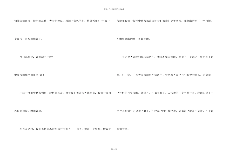 中秋节的100字集合9篇_第3页