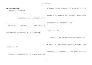 中秋节的100字集合9篇