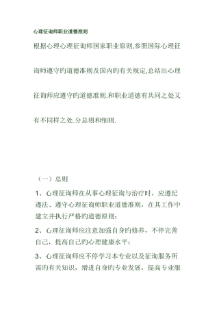 2025年心理咨询师职业道德准则