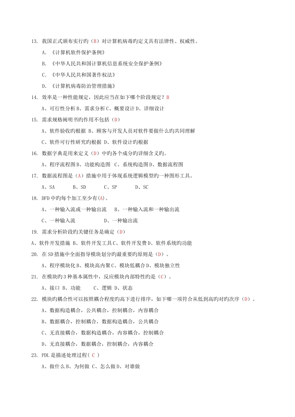 2025年电大软件工程形成性考核册参考答案_第2页