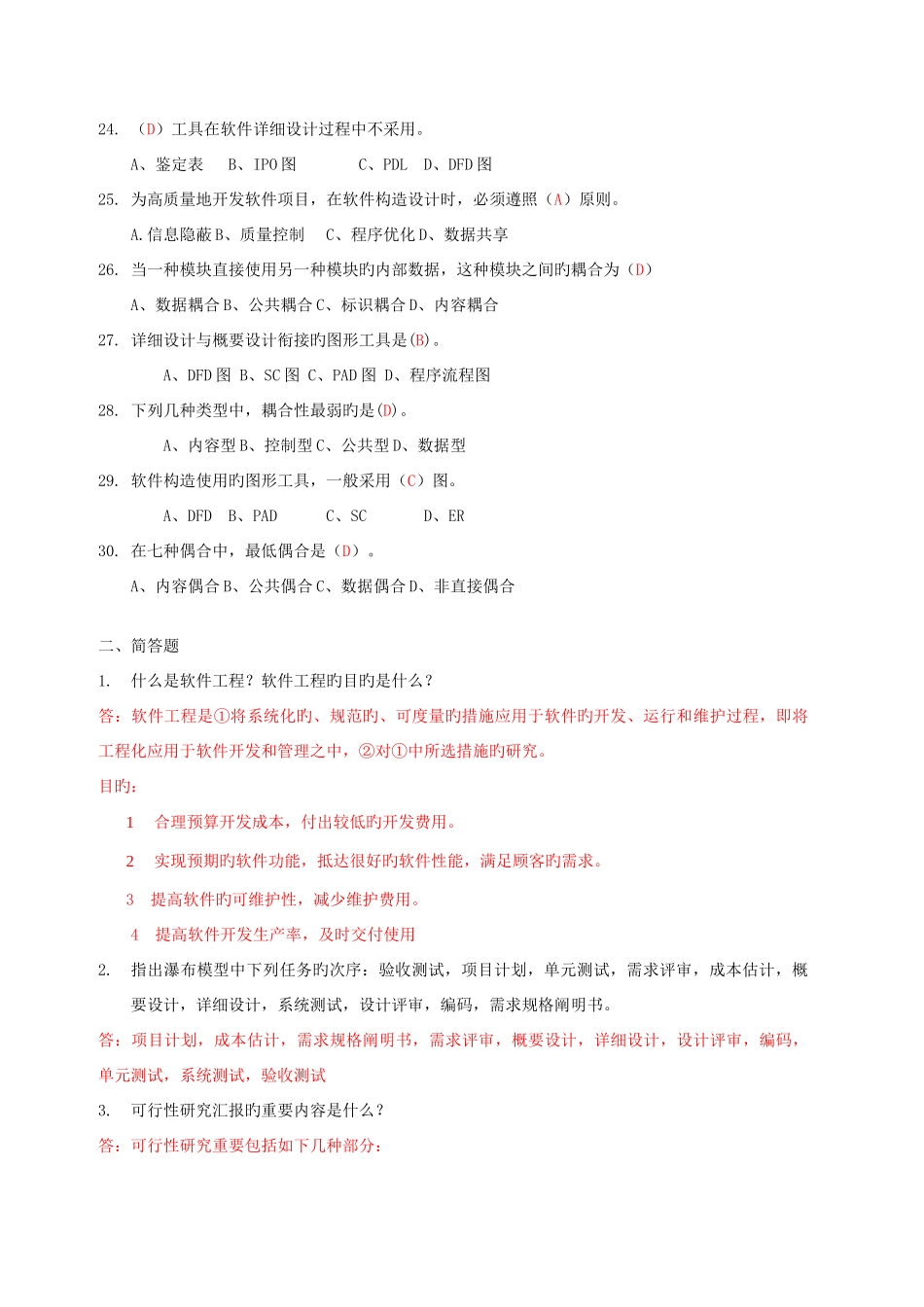 2025年电大软件工程形成性考核册参考答案_第3页